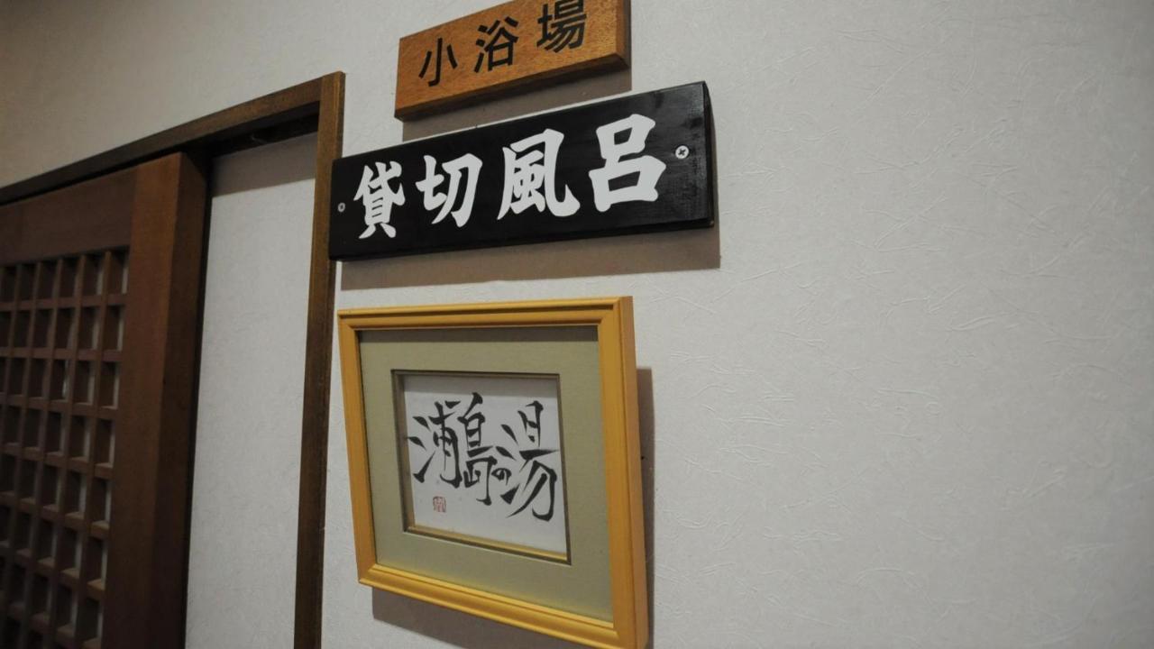 Ryokan Urashima Ономичи Екстериор снимка